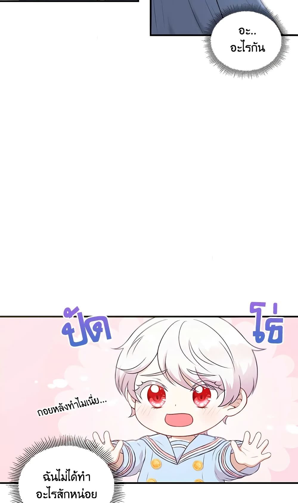 The Wicked Little Princess ตอนที่ 5 7