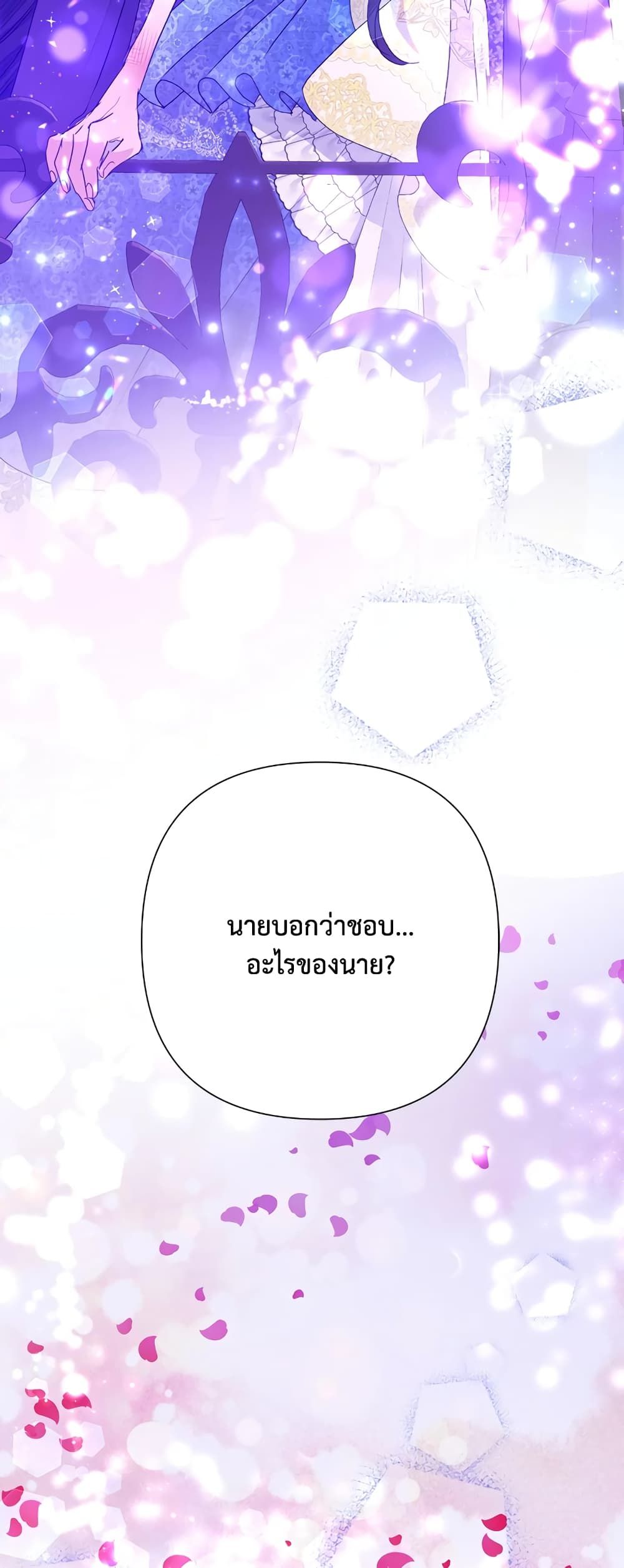 Today the Villainess Has Fun Again ตอนที่ 30 52