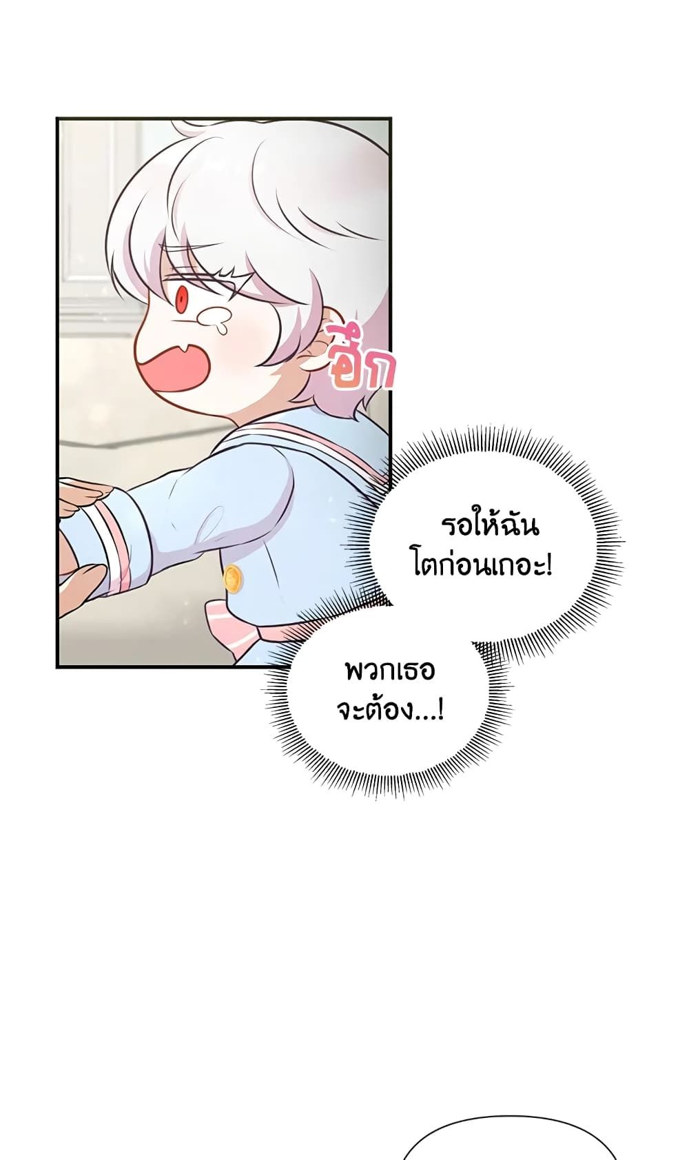 The Wicked Little Princess ตอนที่ 5 14
