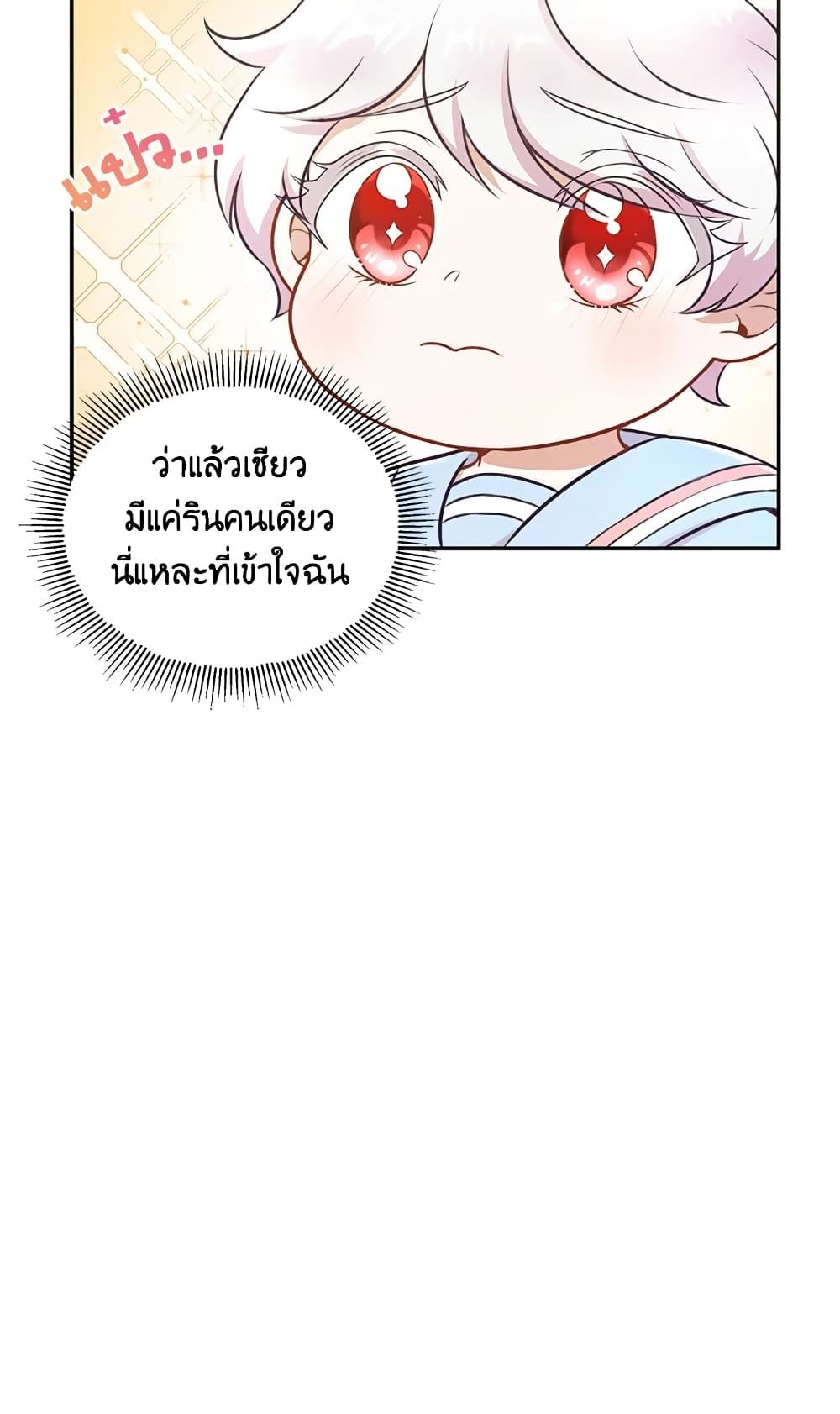 The Wicked Little Princess ตอนที่ 5 16
