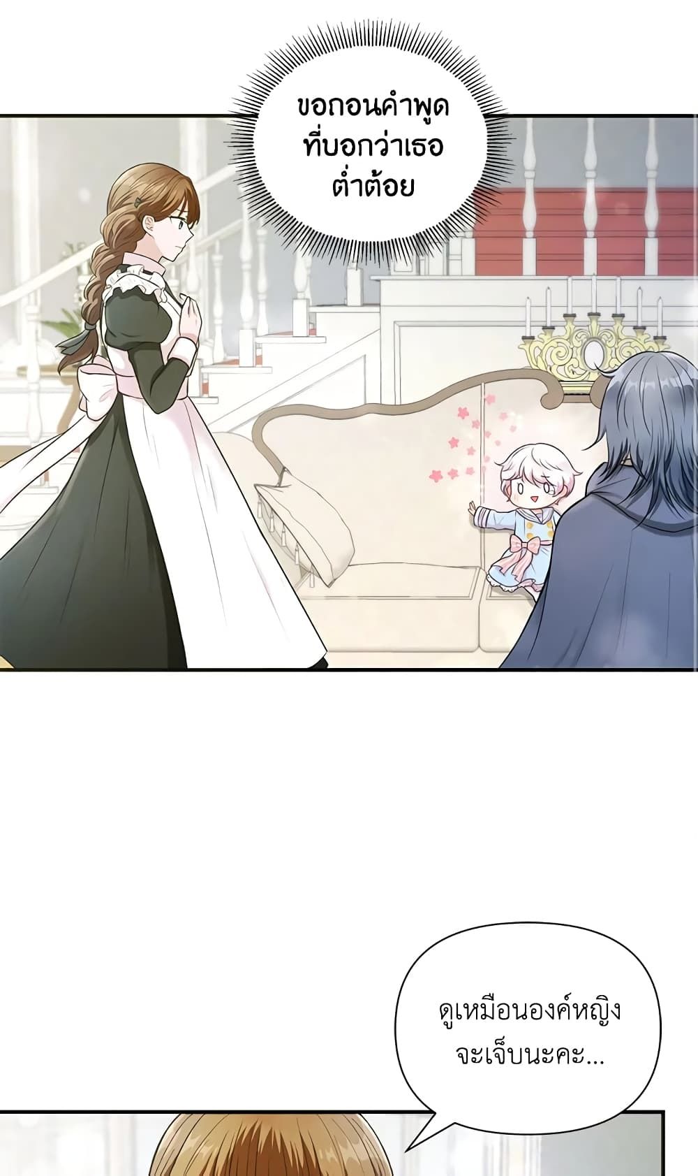 The Wicked Little Princess ตอนที่ 5 17