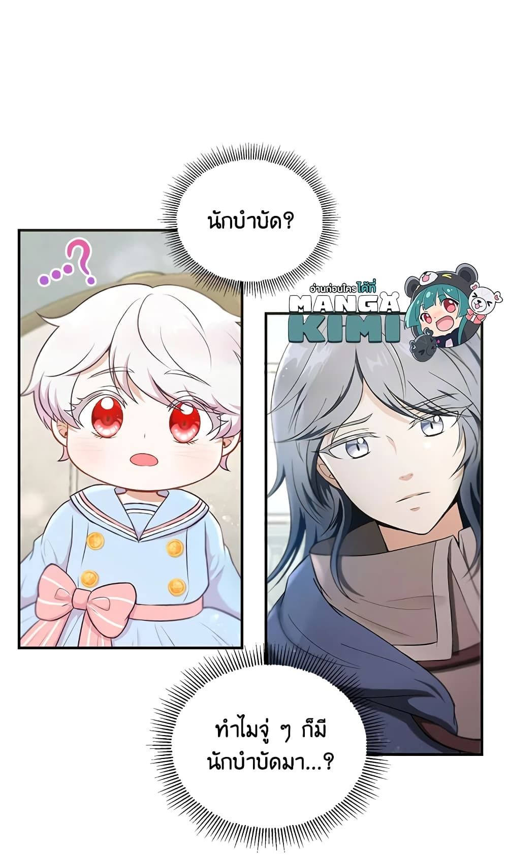 The Wicked Little Princess ตอนที่ 5 23