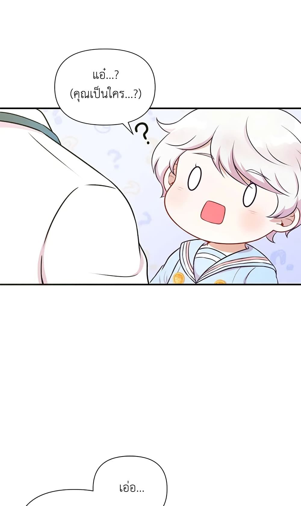 The Wicked Little Princess ตอนที่ 5 21