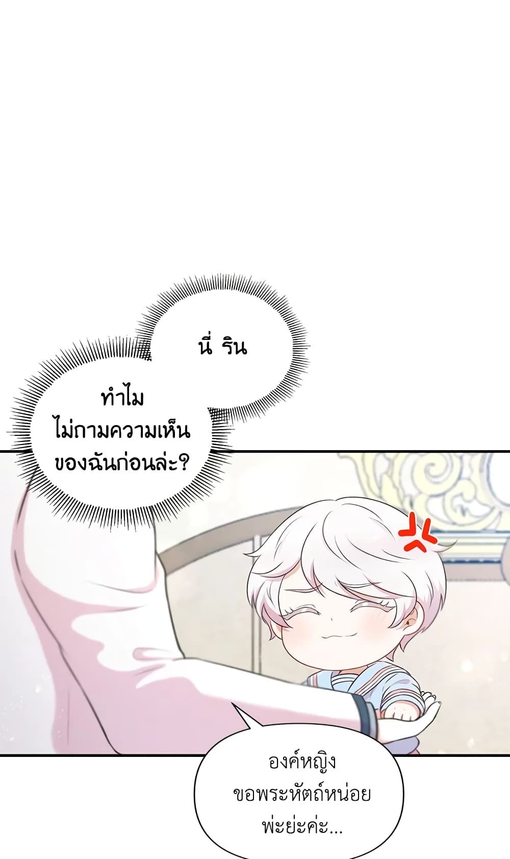 The Wicked Little Princess ตอนที่ 5 25