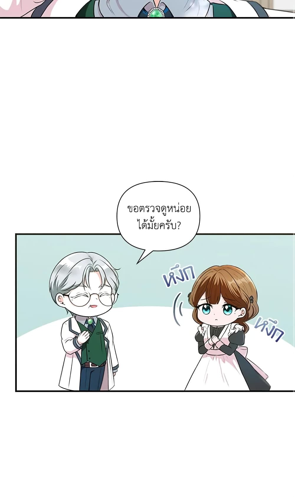 The Wicked Little Princess ตอนที่ 5 24