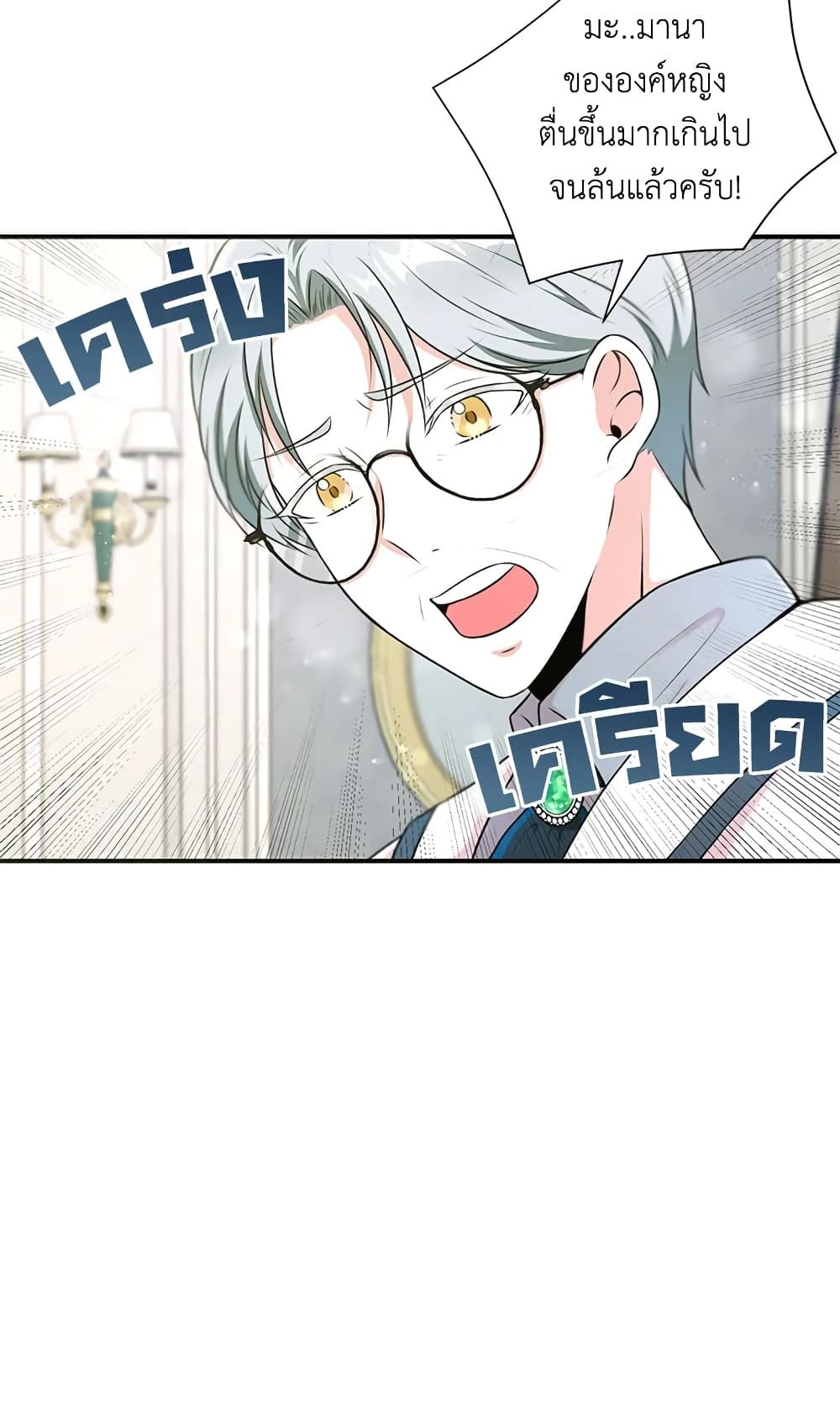 The Wicked Little Princess ตอนที่ 5 30