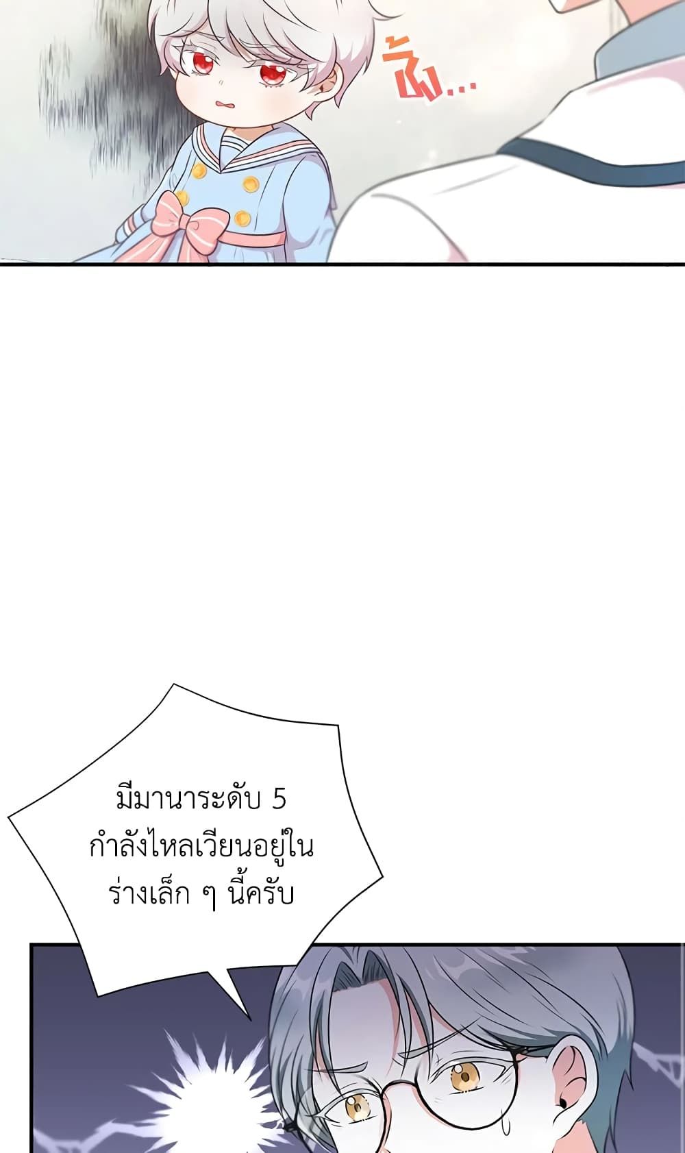 The Wicked Little Princess ตอนที่ 5 32