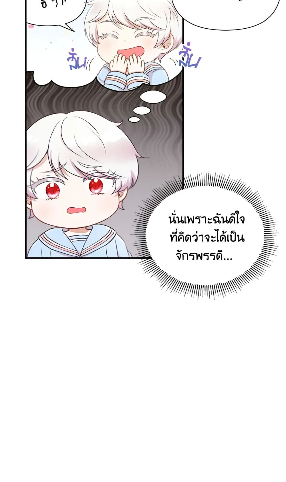 The Wicked Little Princess ตอนที่ 5 36