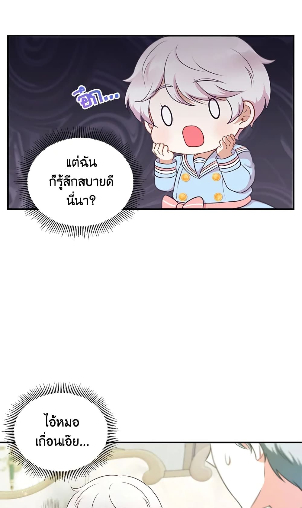 The Wicked Little Princess ตอนที่ 5 31
