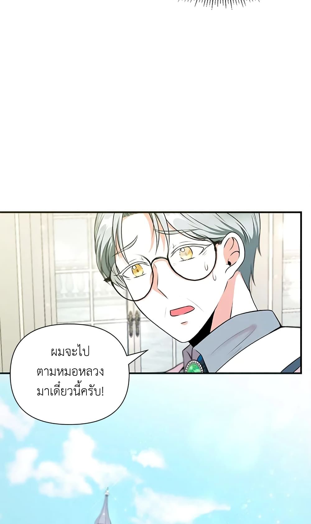 The Wicked Little Princess ตอนที่ 5 39