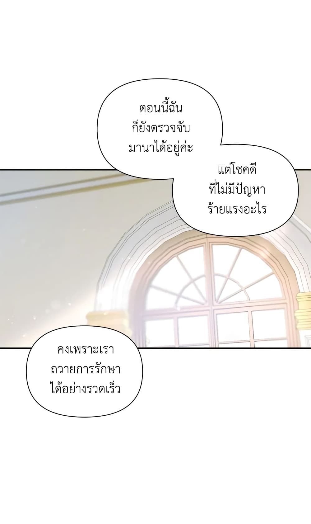 The Wicked Little Princess ตอนที่ 5 41