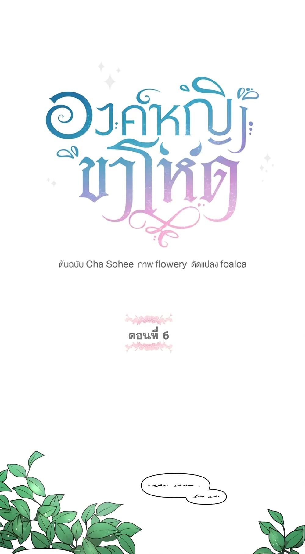 The Wicked Little Princess ตอนที่ 6 1