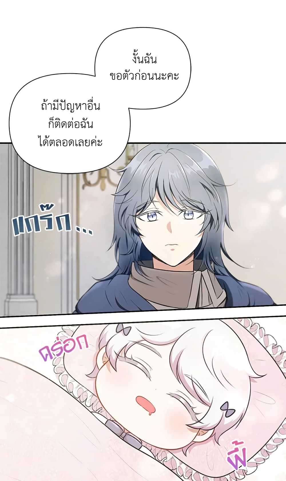 The Wicked Little Princess ตอนที่ 5 43