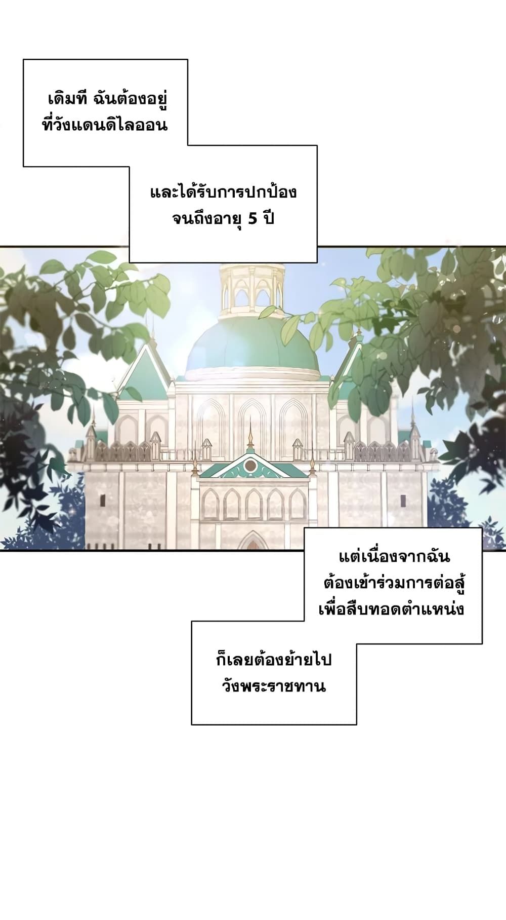 The Wicked Little Princess ตอนที่ 6 4