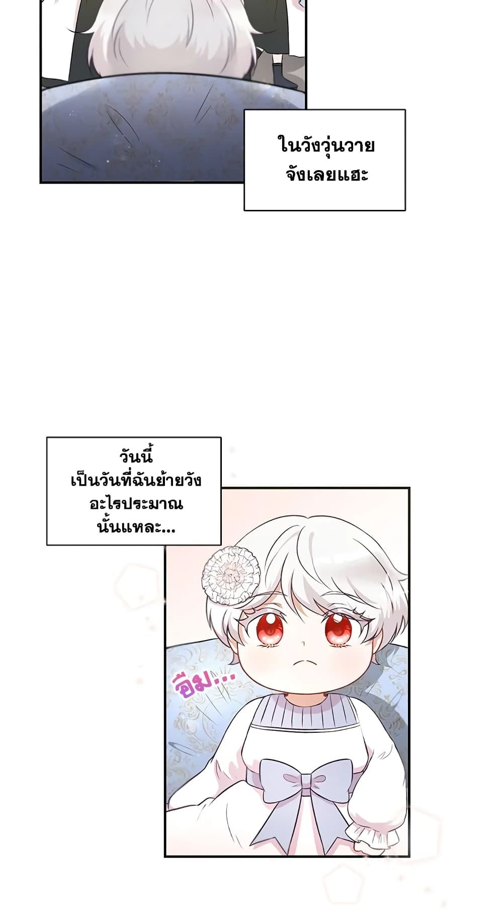 The Wicked Little Princess ตอนที่ 6 3