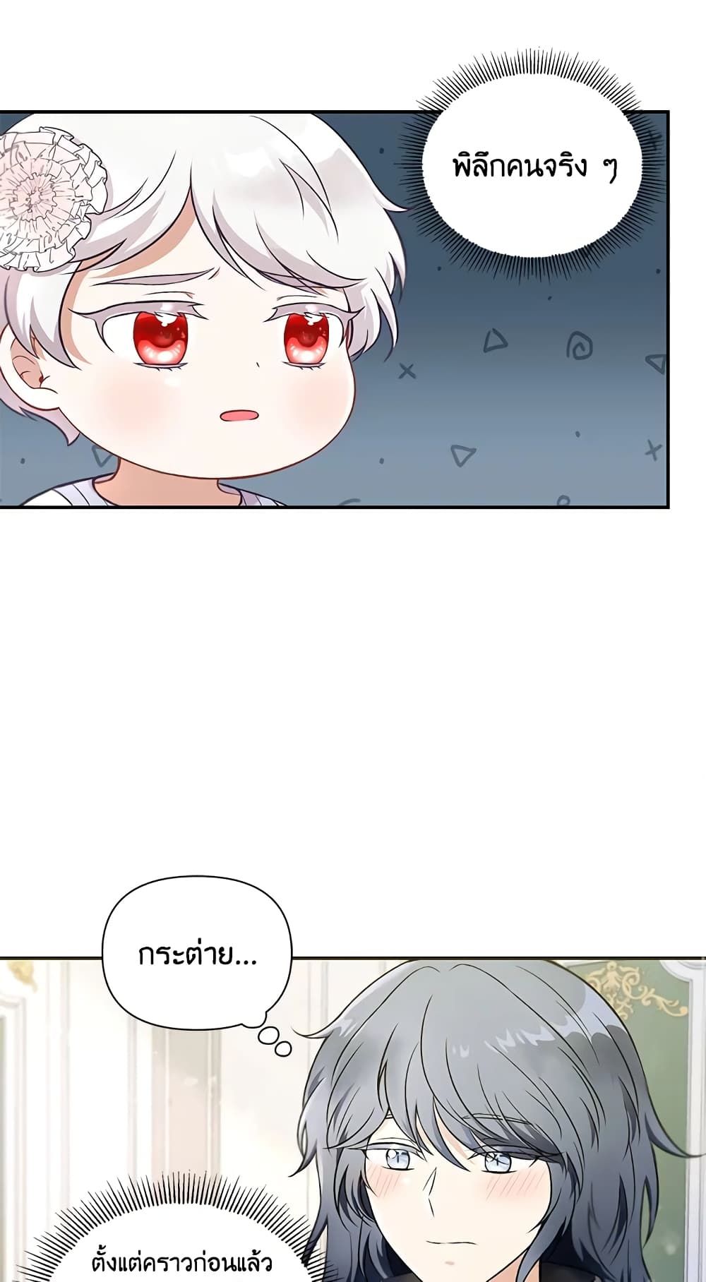 The Wicked Little Princess ตอนที่ 6 7