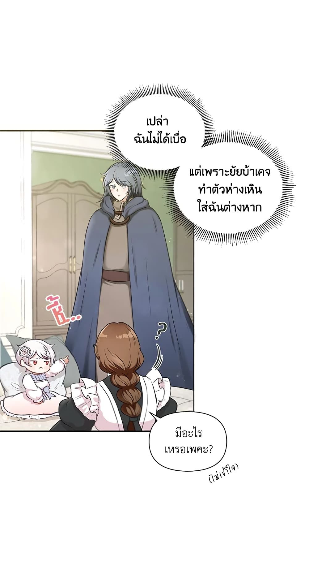 The Wicked Little Princess ตอนที่ 6 9