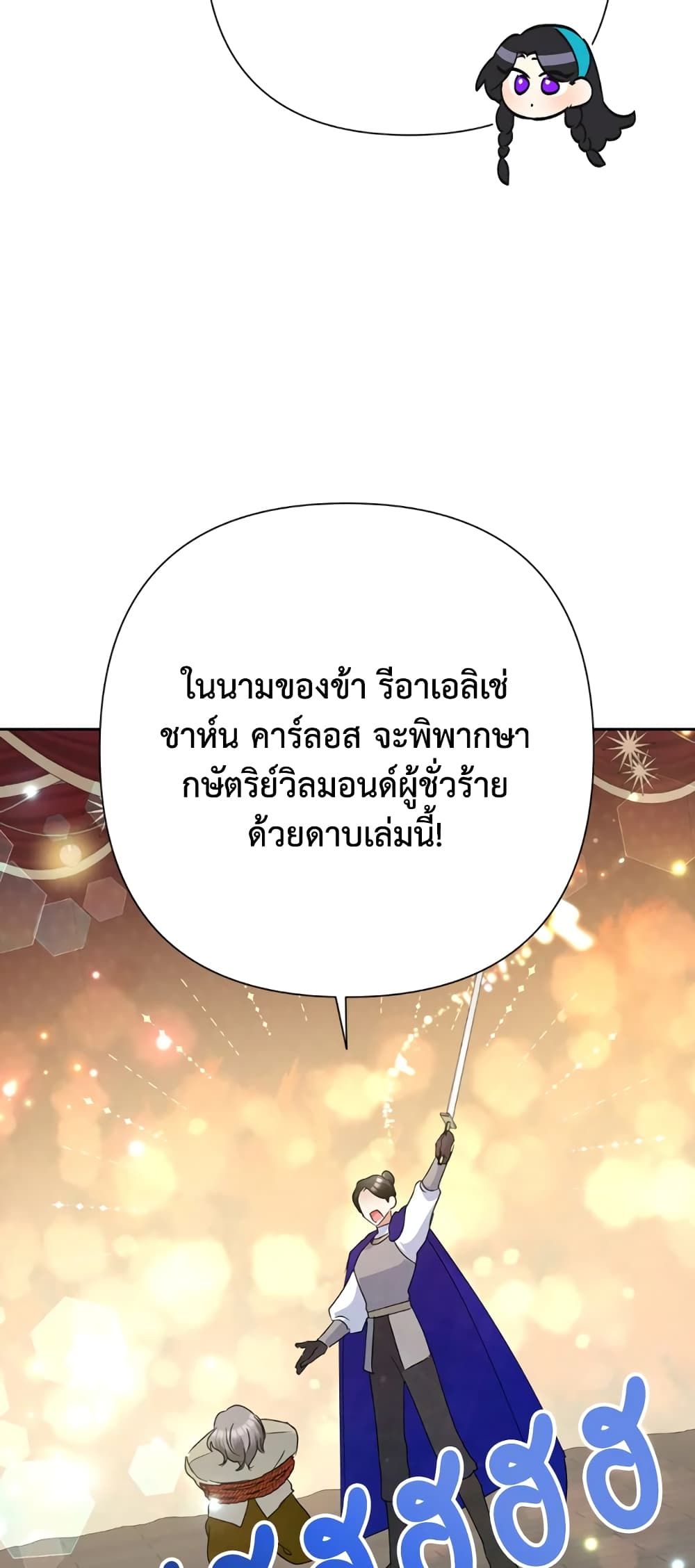 Today the Villainess Has Fun Again ตอนที่ 32 4
