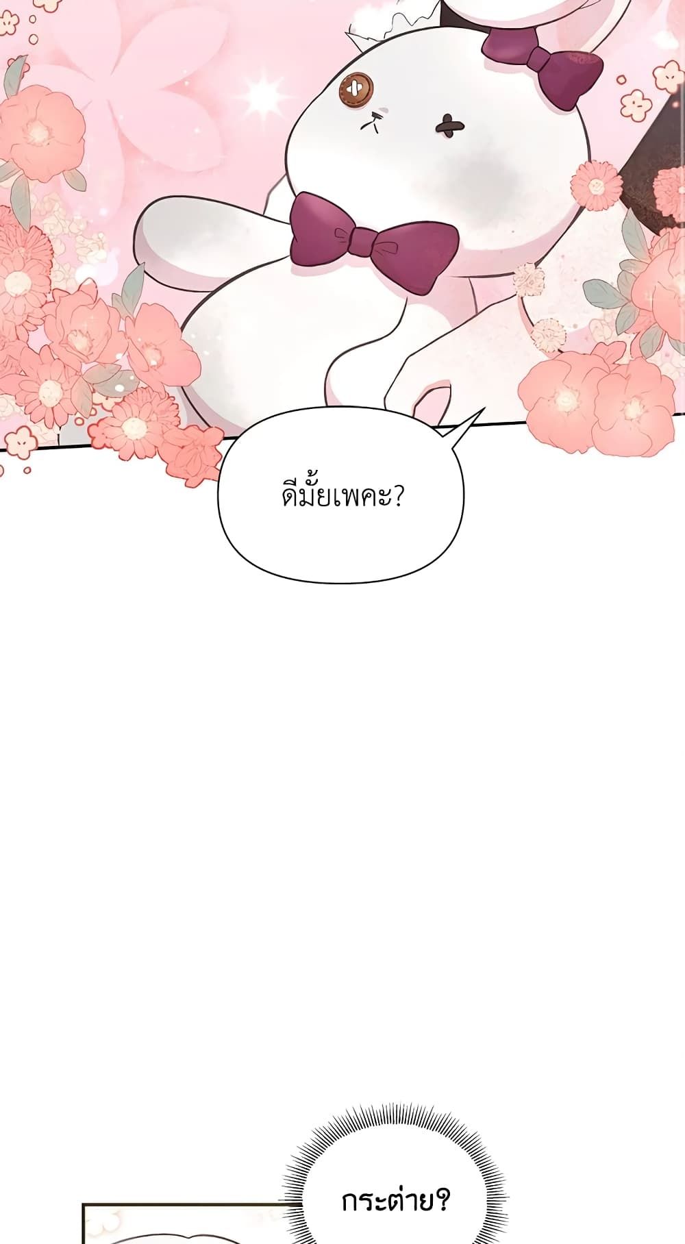 The Wicked Little Princess ตอนที่ 6 13