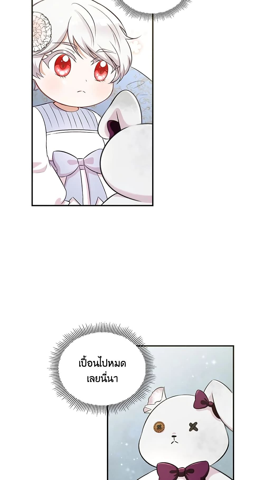 The Wicked Little Princess ตอนที่ 6 14
