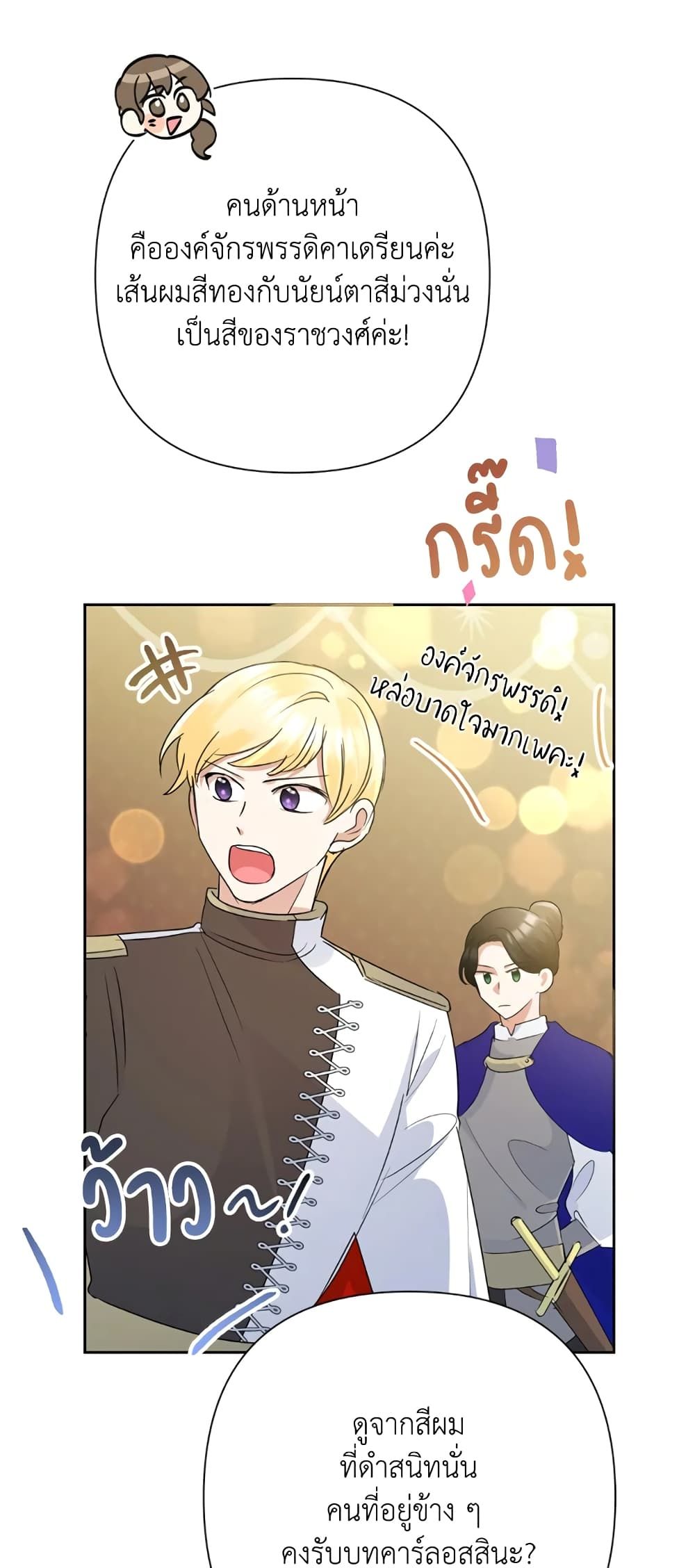 Today the Villainess Has Fun Again ตอนที่ 32 3