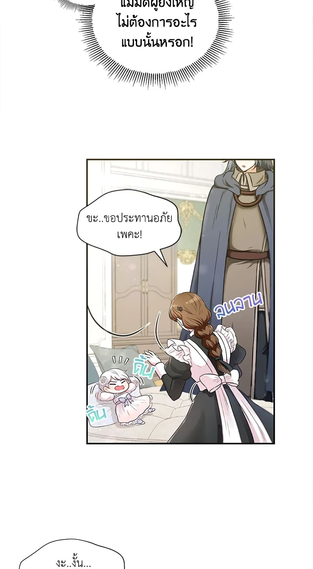 The Wicked Little Princess ตอนที่ 6 11