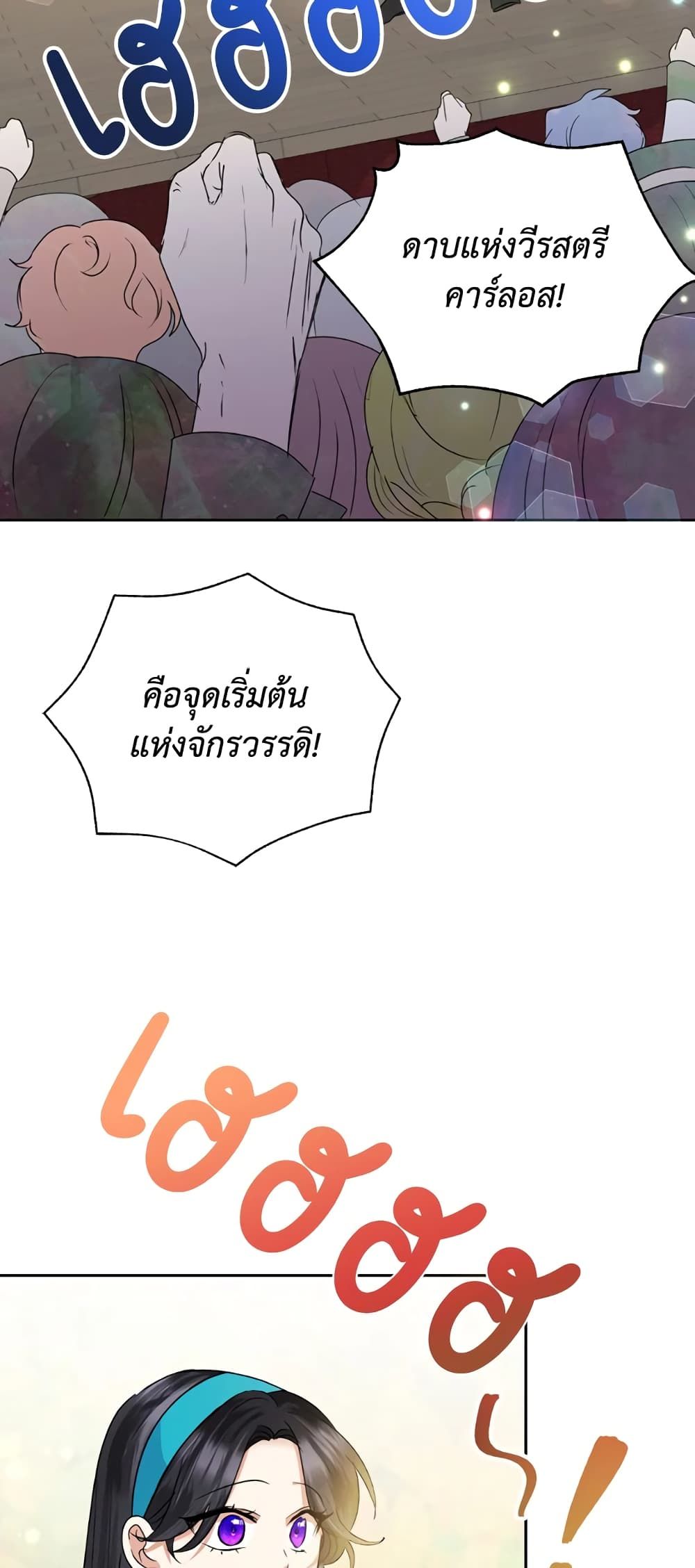Today the Villainess Has Fun Again ตอนที่ 32 5