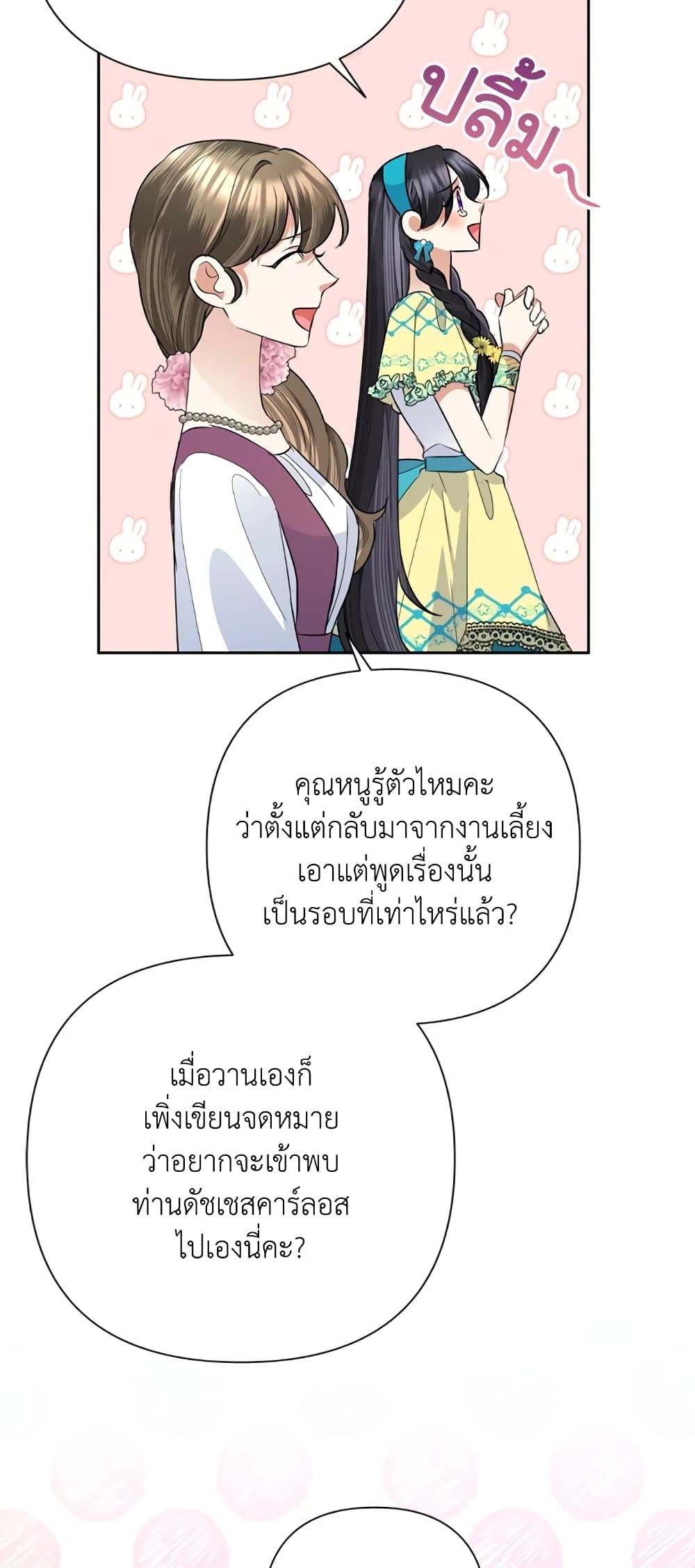 Today the Villainess Has Fun Again ตอนที่ 32 7