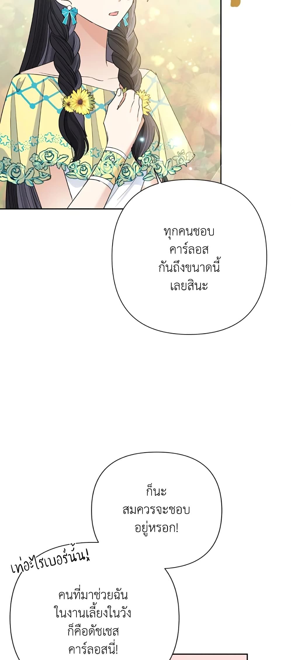 Today the Villainess Has Fun Again ตอนที่ 32 6