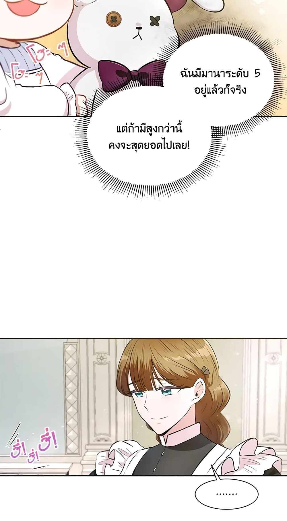 The Wicked Little Princess ตอนที่ 6 20