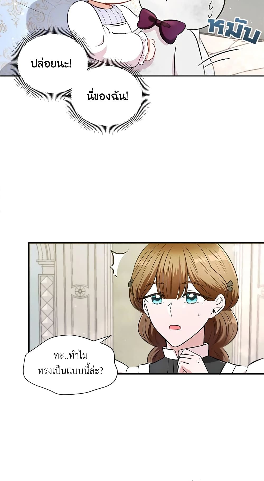 The Wicked Little Princess ตอนที่ 6 18