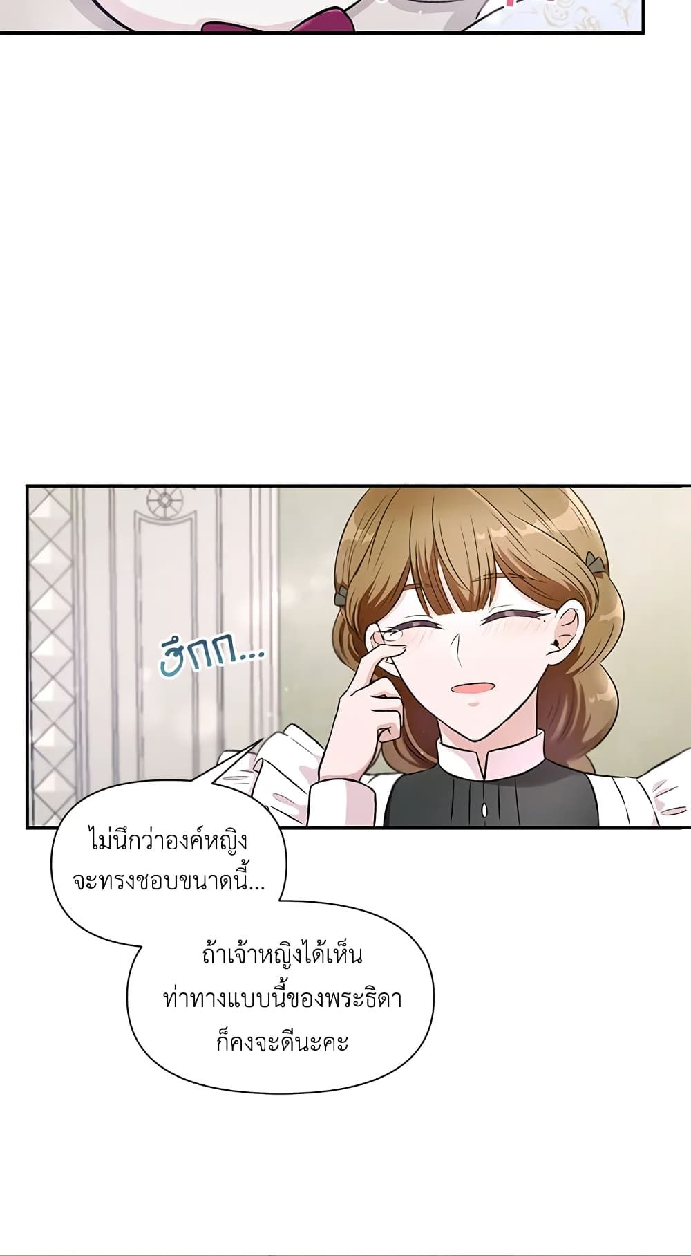 The Wicked Little Princess ตอนที่ 6 23