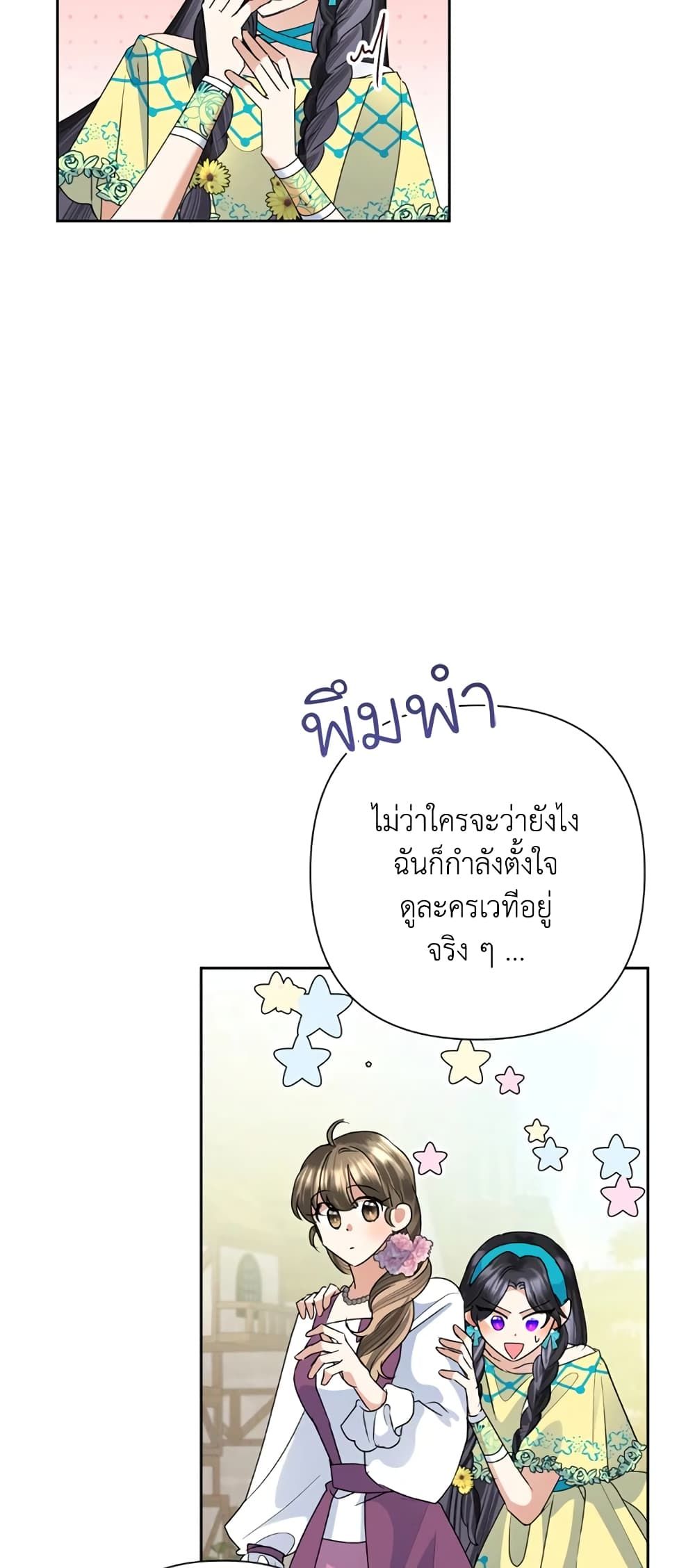 Today the Villainess Has Fun Again ตอนที่ 32 13