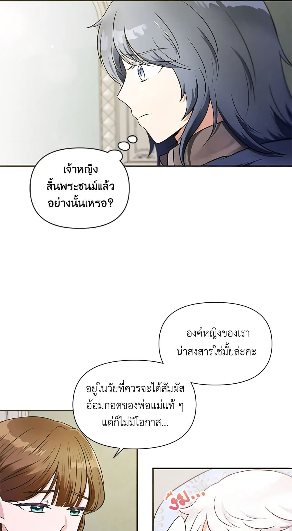 The Wicked Little Princess ตอนที่ 6 24