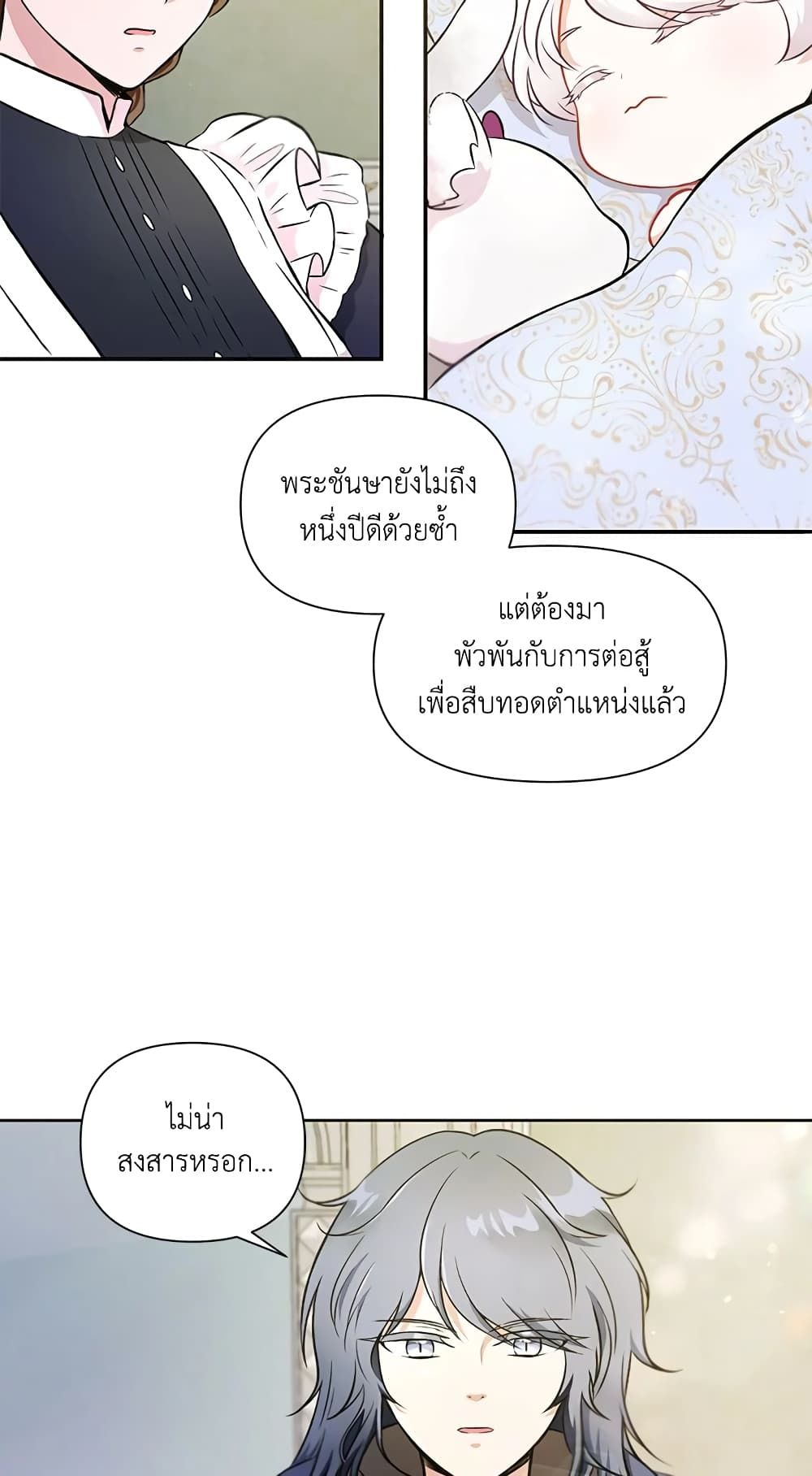 The Wicked Little Princess ตอนที่ 6 25