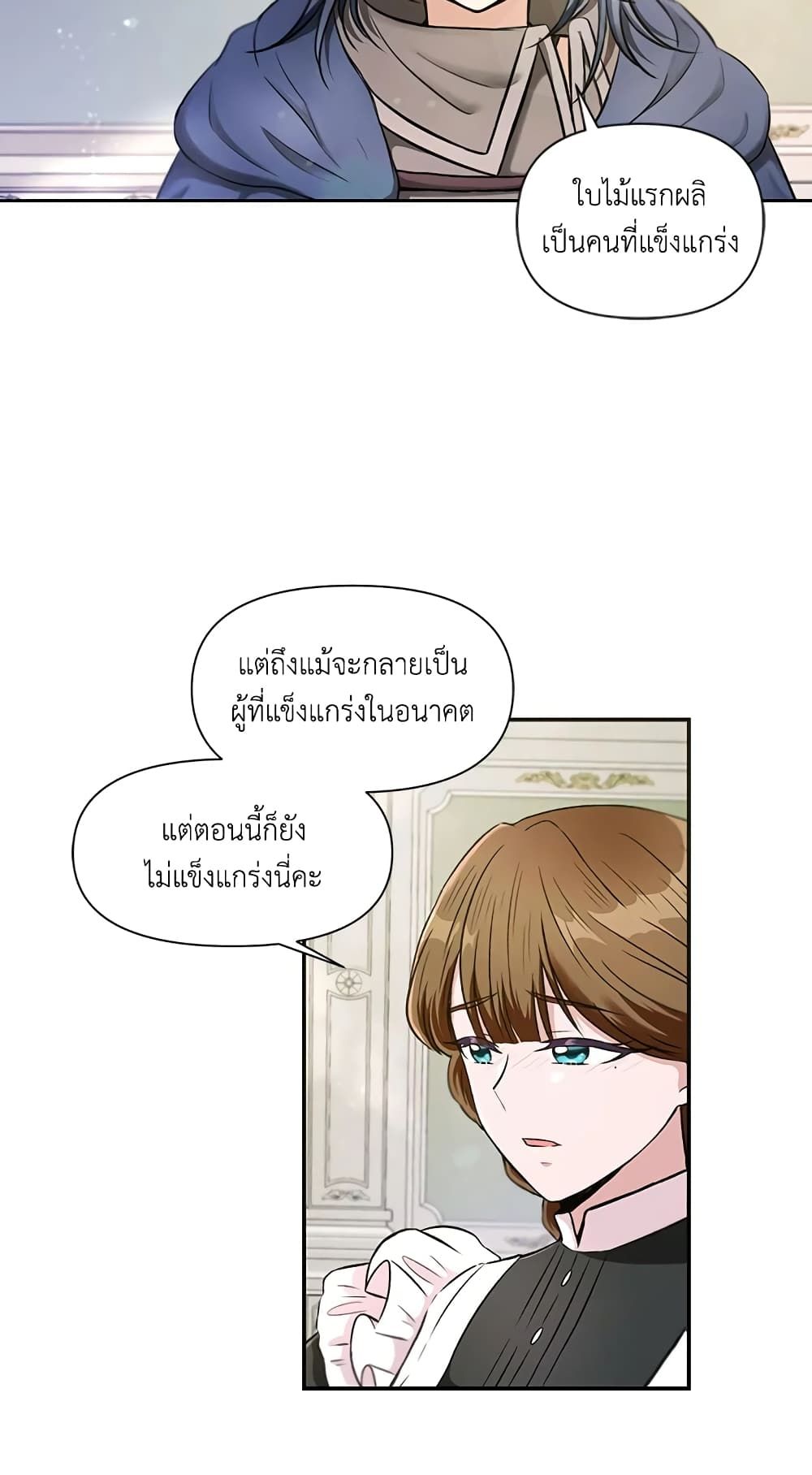 The Wicked Little Princess ตอนที่ 6 26