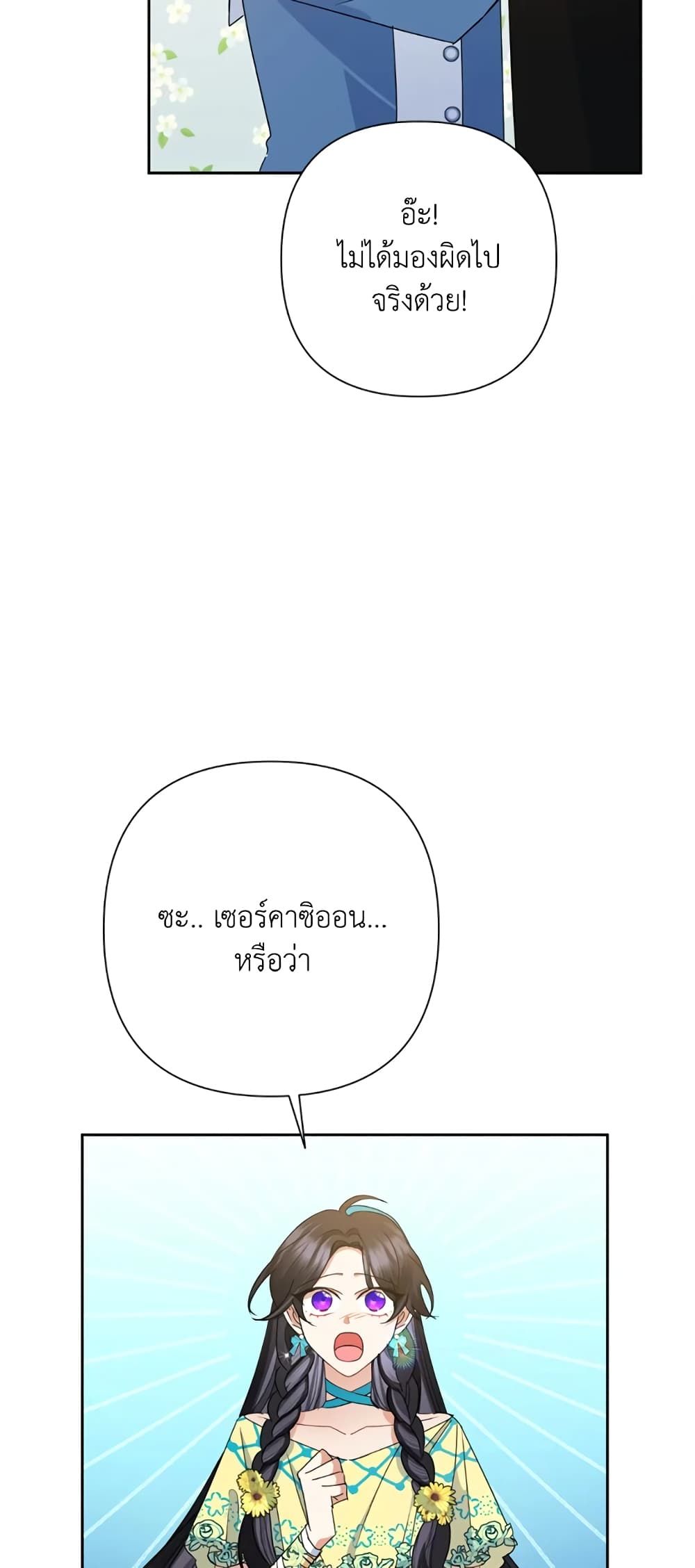 Today the Villainess Has Fun Again ตอนที่ 32 17