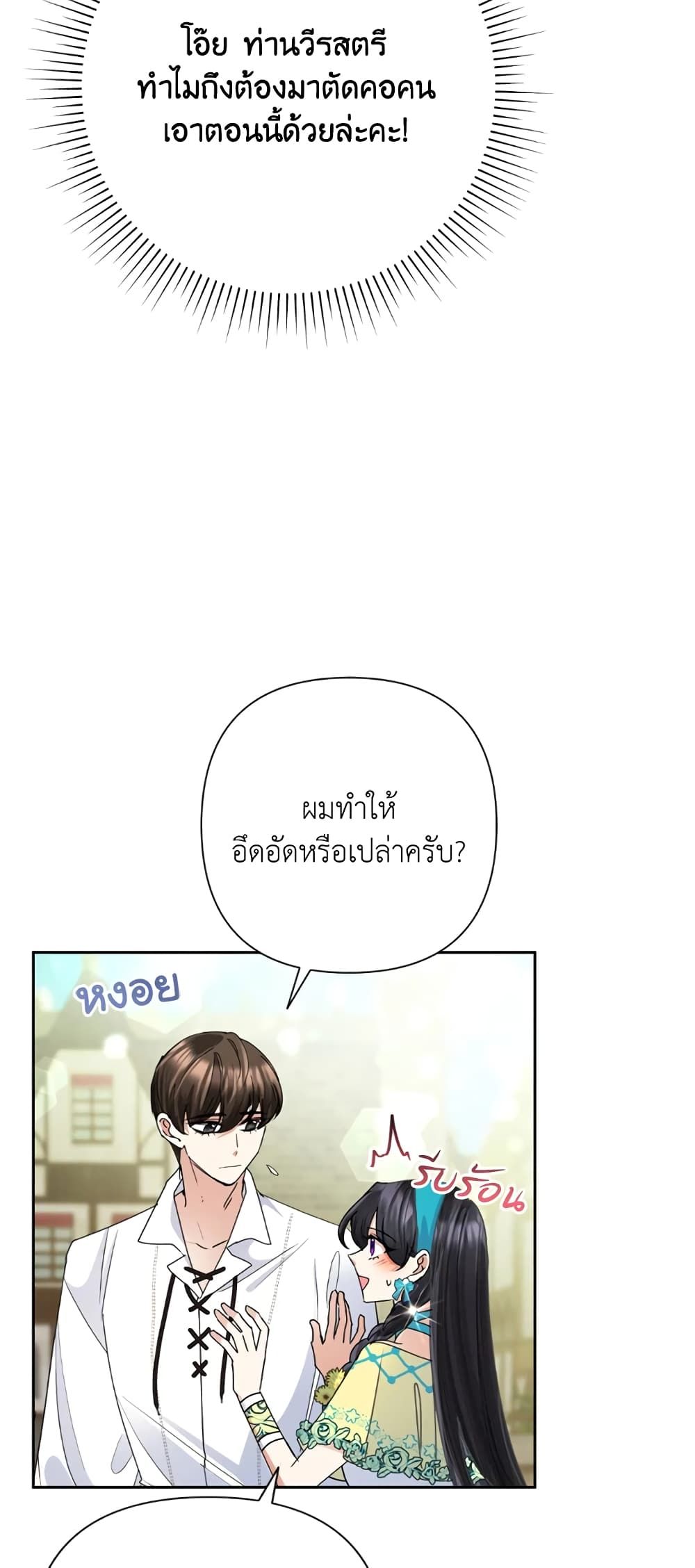 Today the Villainess Has Fun Again ตอนที่ 32 16