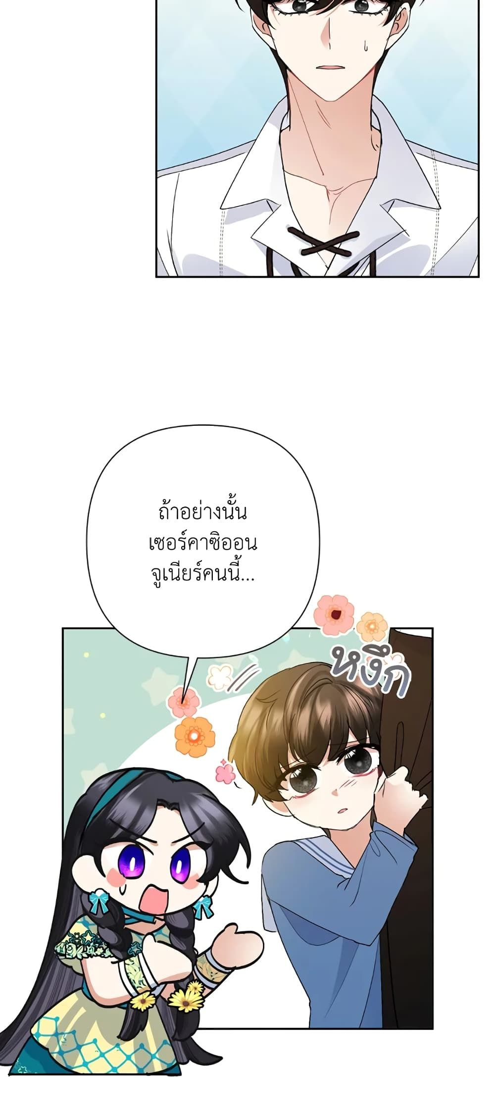 Today the Villainess Has Fun Again ตอนที่ 32 21