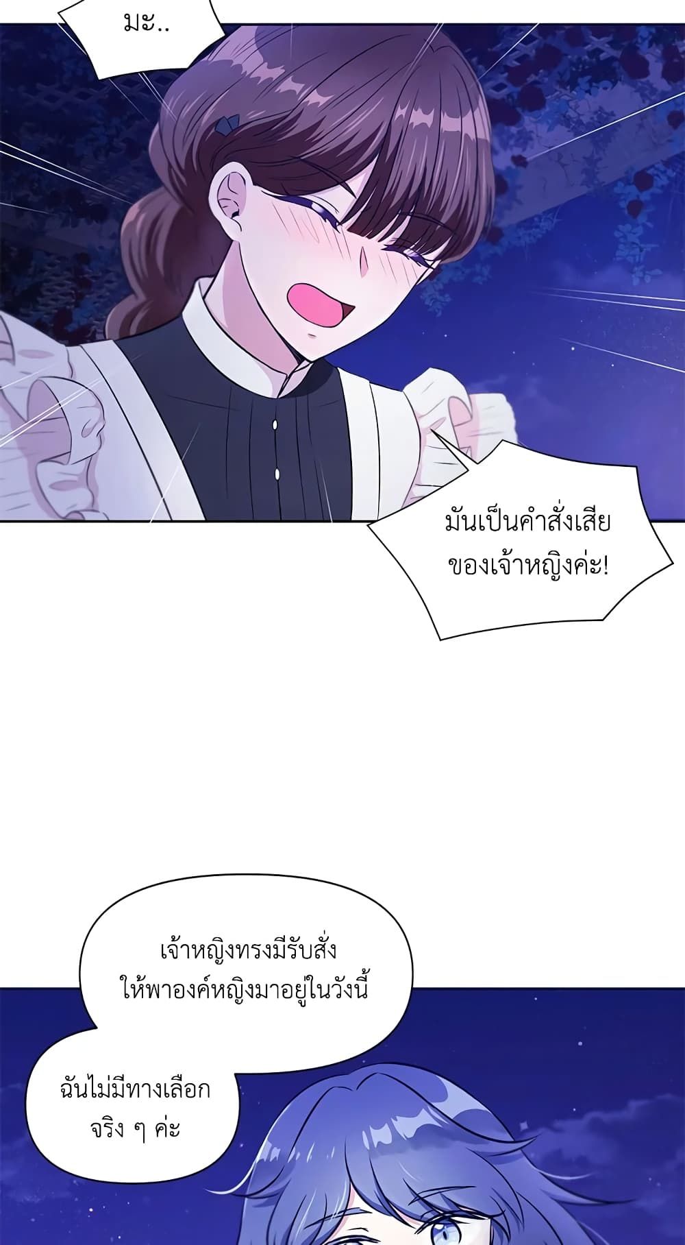 The Wicked Little Princess ตอนที่ 6 34