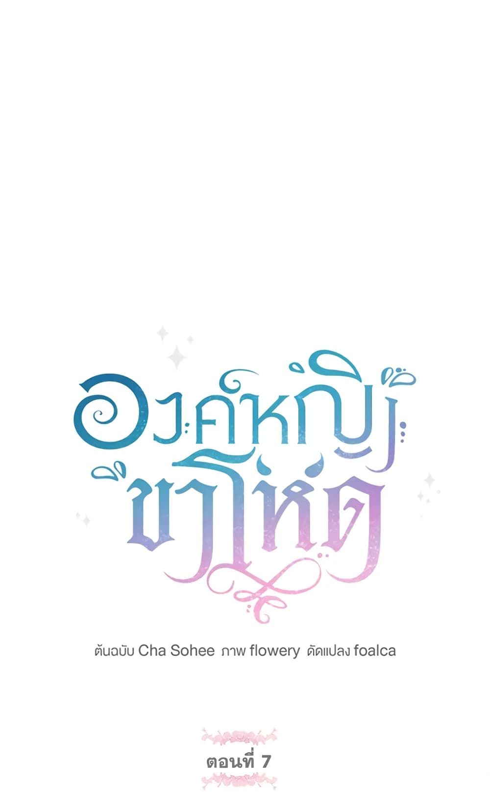 The Wicked Little Princess ตอนที่ 7 2