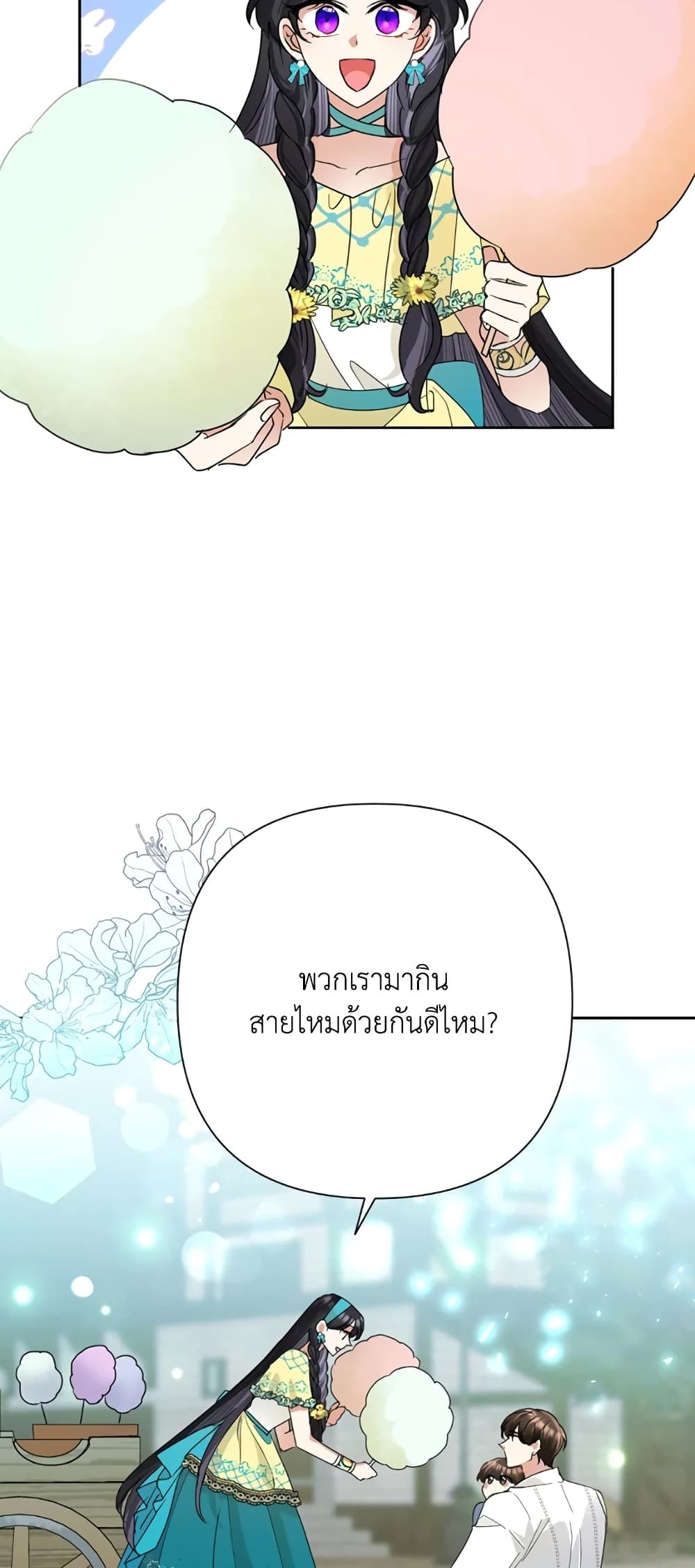 Today the Villainess Has Fun Again ตอนที่ 32 26
