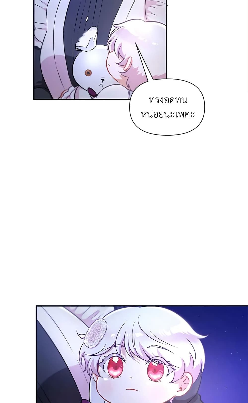 The Wicked Little Princess ตอนที่ 7 4