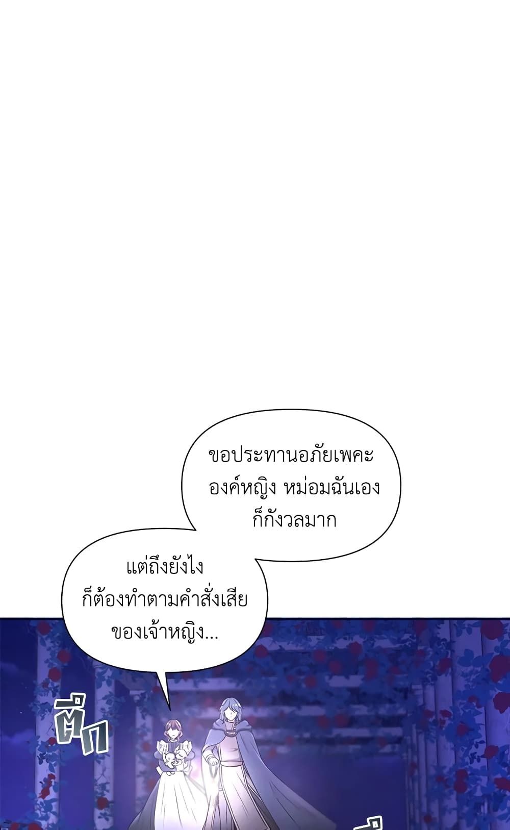 The Wicked Little Princess ตอนที่ 7 3