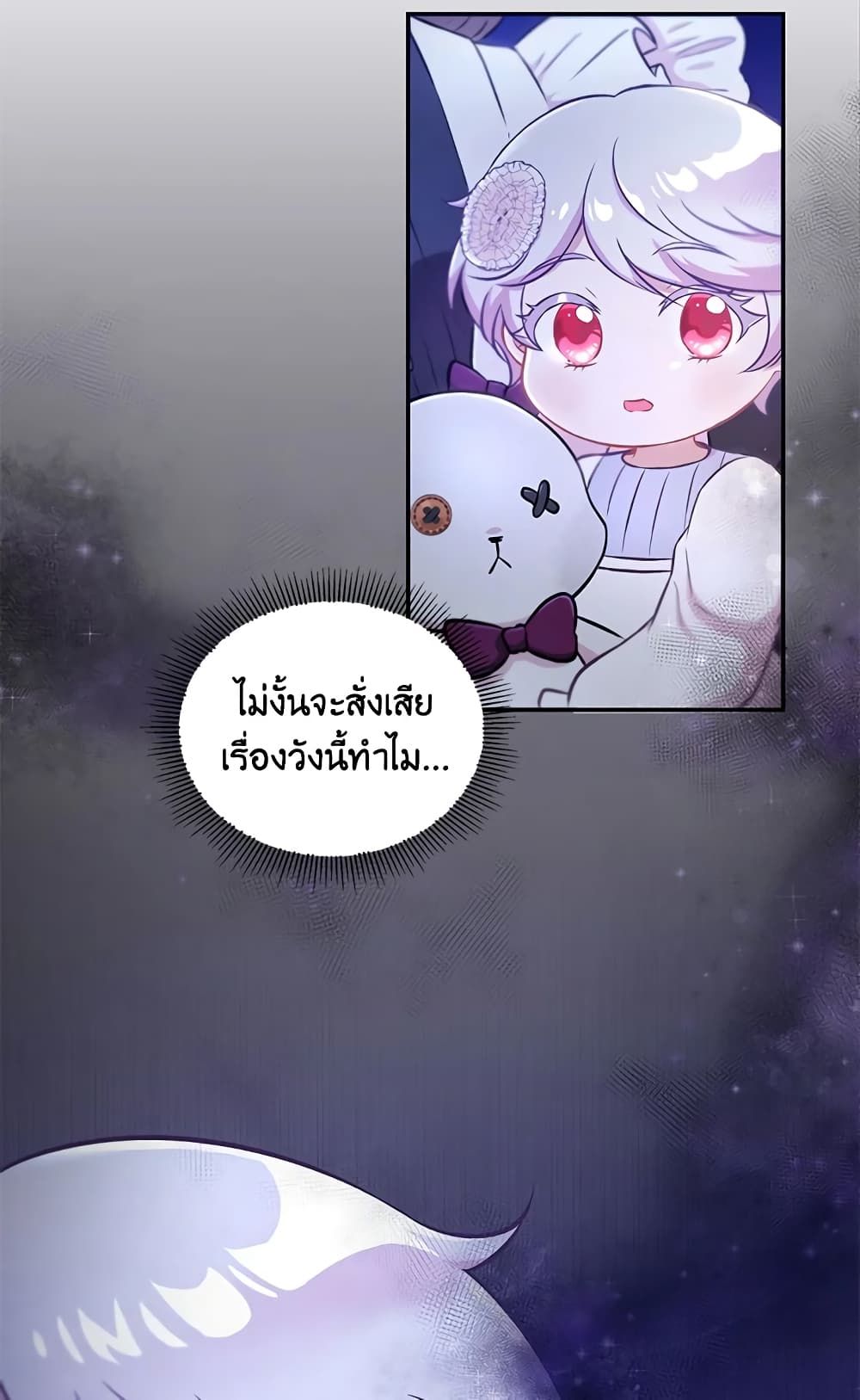 The Wicked Little Princess ตอนที่ 7 7