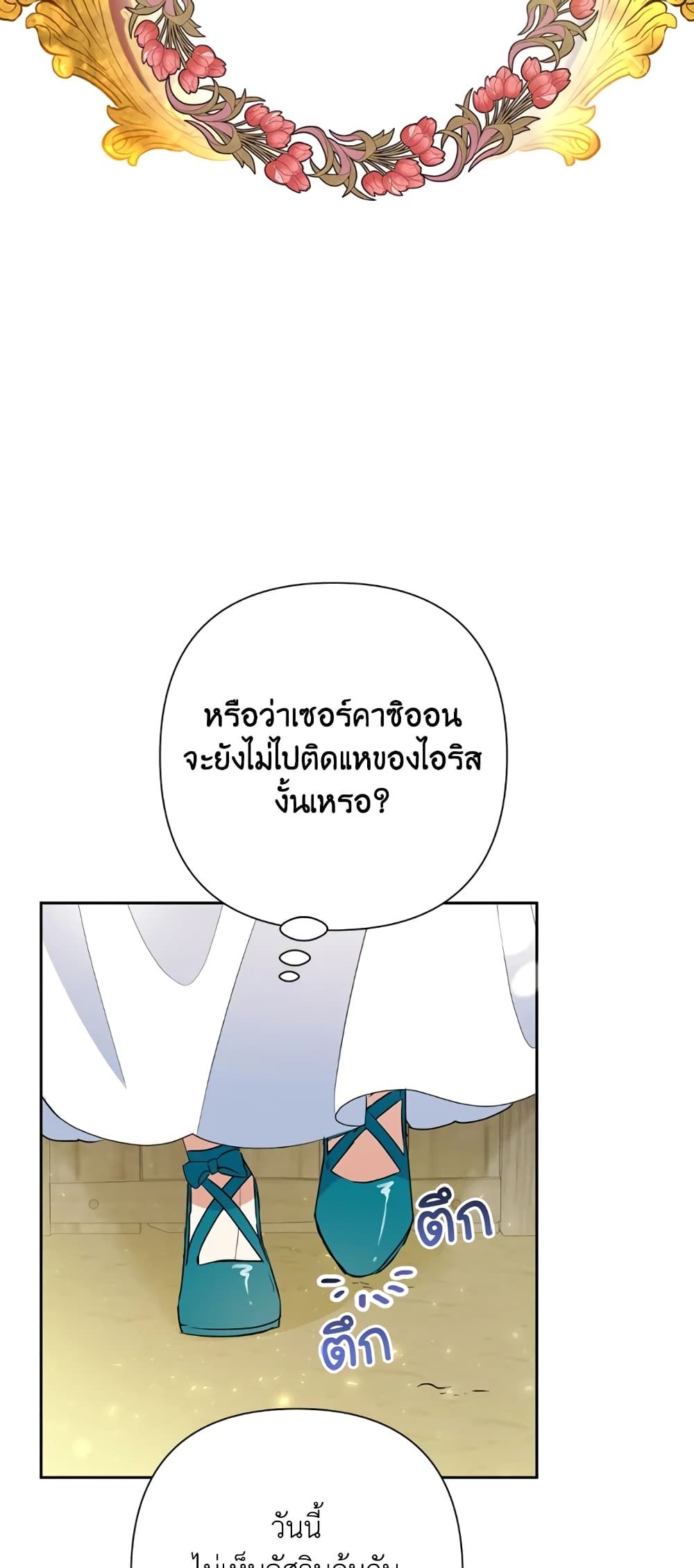 Today the Villainess Has Fun Again ตอนที่ 32 34