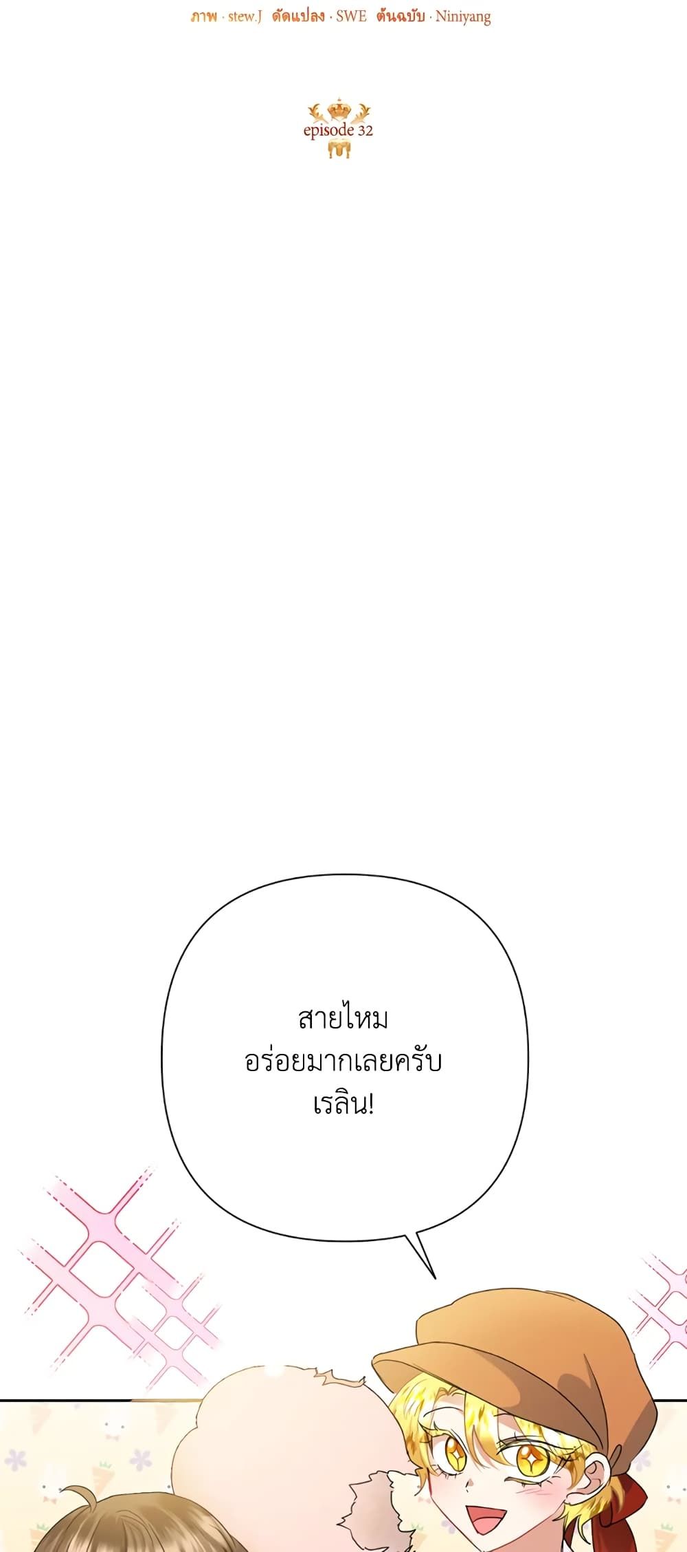 Today the Villainess Has Fun Again ตอนที่ 32 28