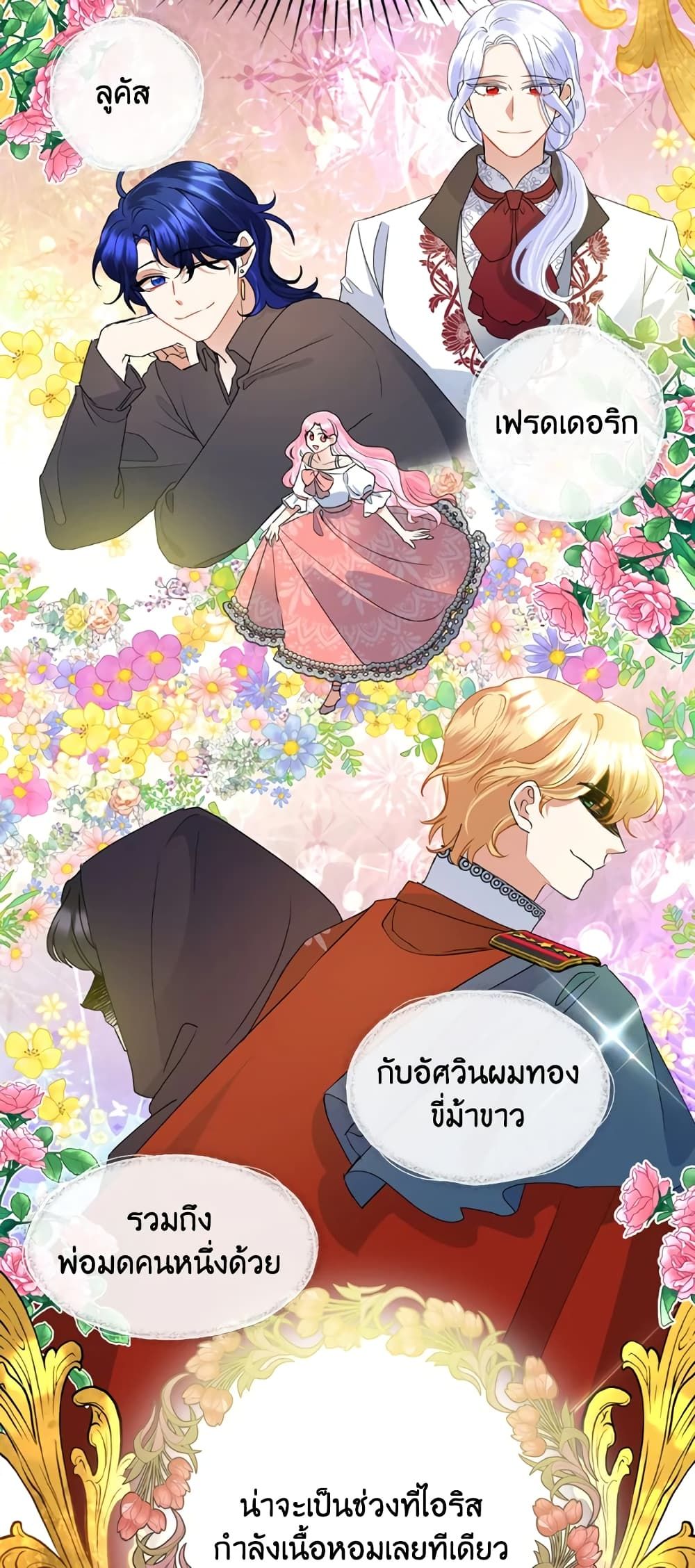 Today the Villainess Has Fun Again ตอนที่ 32 33
