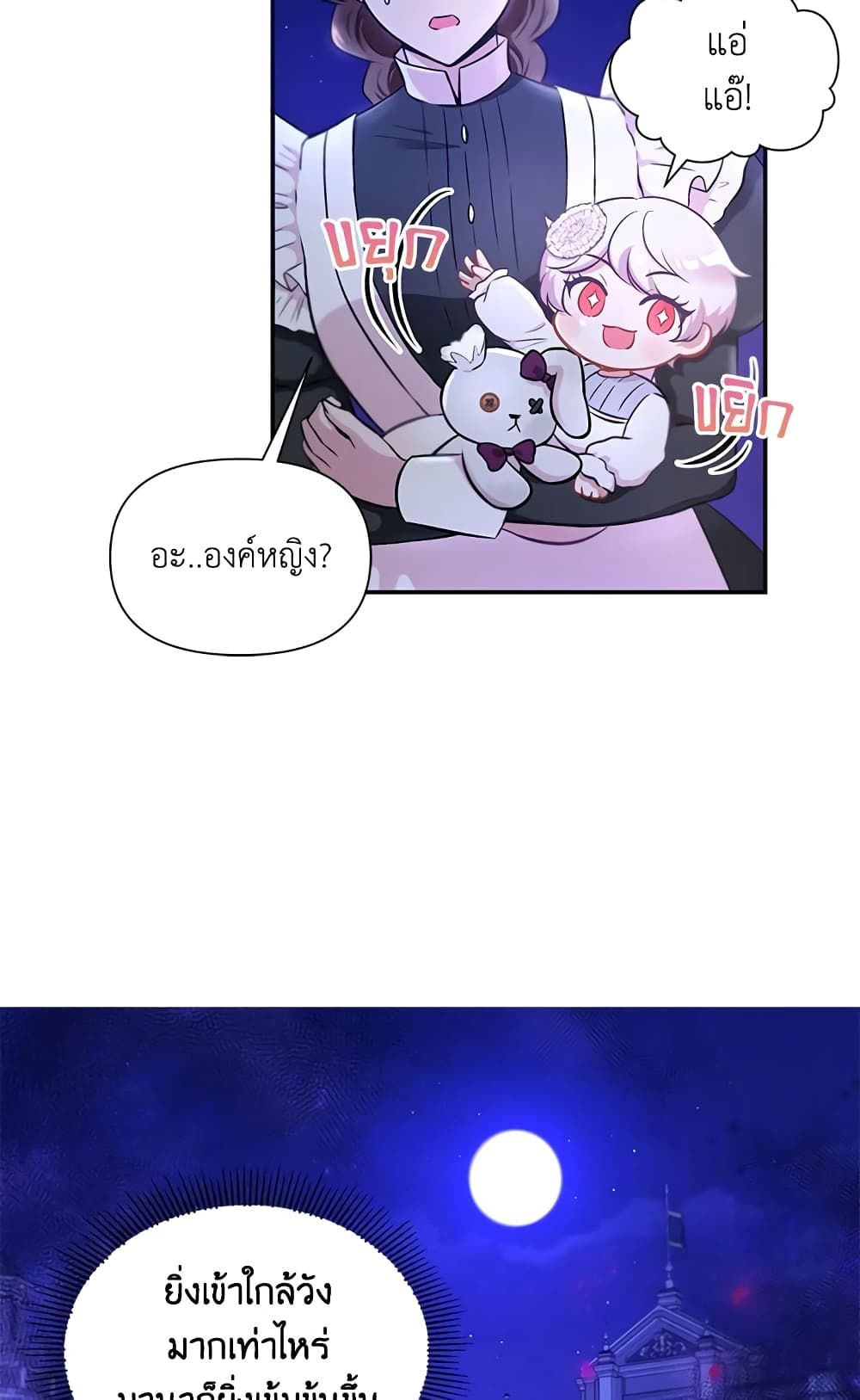 The Wicked Little Princess ตอนที่ 7 10