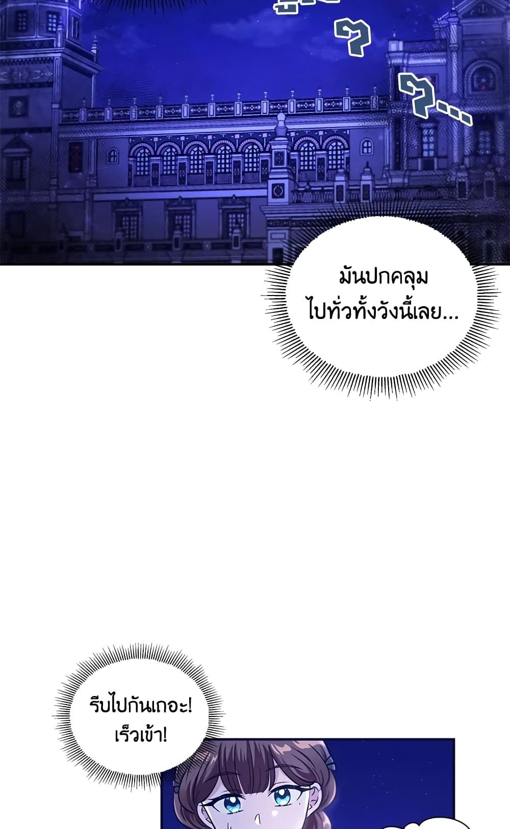 The Wicked Little Princess ตอนที่ 7 9